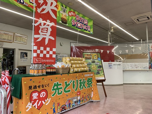 先取り秋祭